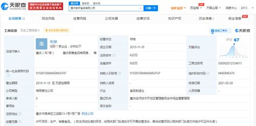 自嗨鍋關(guān)聯(lián)公司入股家好食品，工商變更持股20%引發(fā)行業(yè)關(guān)注